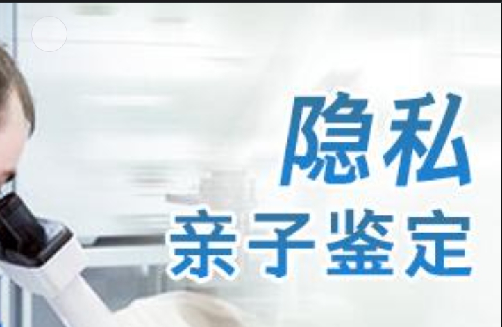 稻城县隐私亲子鉴定咨询机构